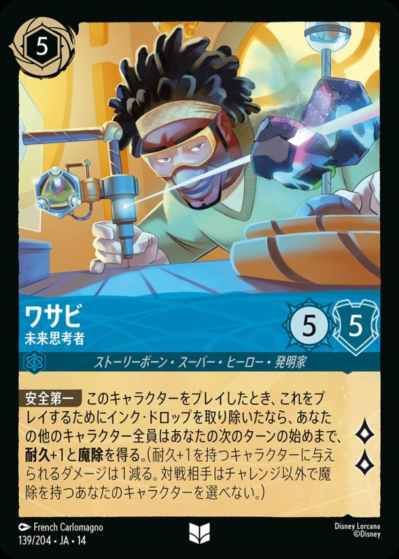 画像1: 【予約商品】ワサビ(未来思考者)【アンコモン】《サファイア》[型番139/242 JA-14] (1)