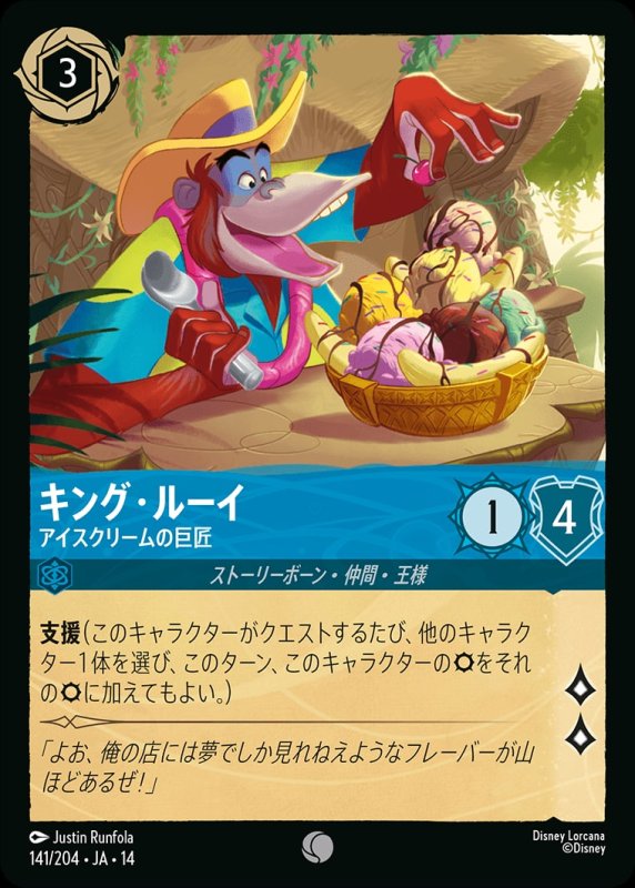 画像1: 【予約商品】キング・ルーイ(アイスクリームの巨匠)【コモン】《サファイア》[型番141/242 JA-14] (1)