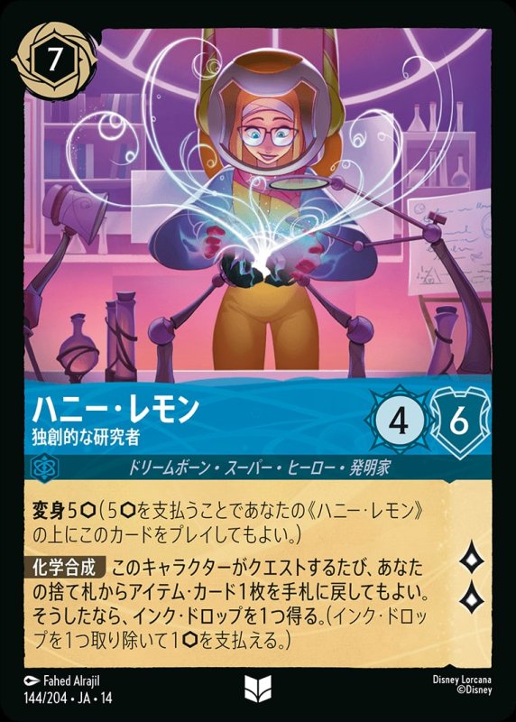 画像1: 【予約商品】ハニー・レモン(独創的な研究者)【アンコモン】《サファイア》[型番144/242 JA-14] (1)