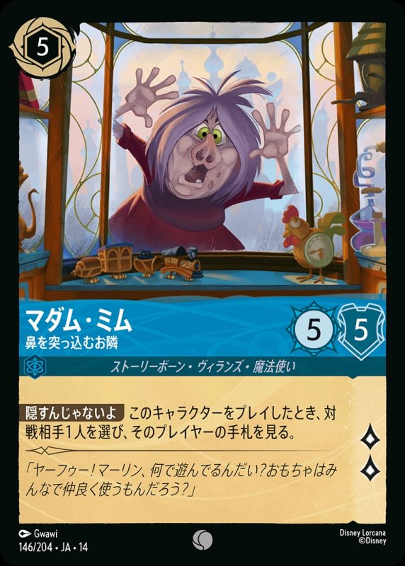 画像1: 【予約商品】マダム・ミム(鼻を突っ込むお隣)【コモン】《サファイア》[型番146/242 JA-14] (1)