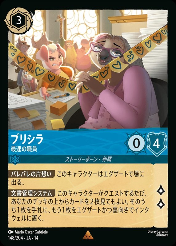 画像1: 【予約商品】プリシラ(最速の職員)【レア】《サファイア》[型番148/242 JA-14] (1)