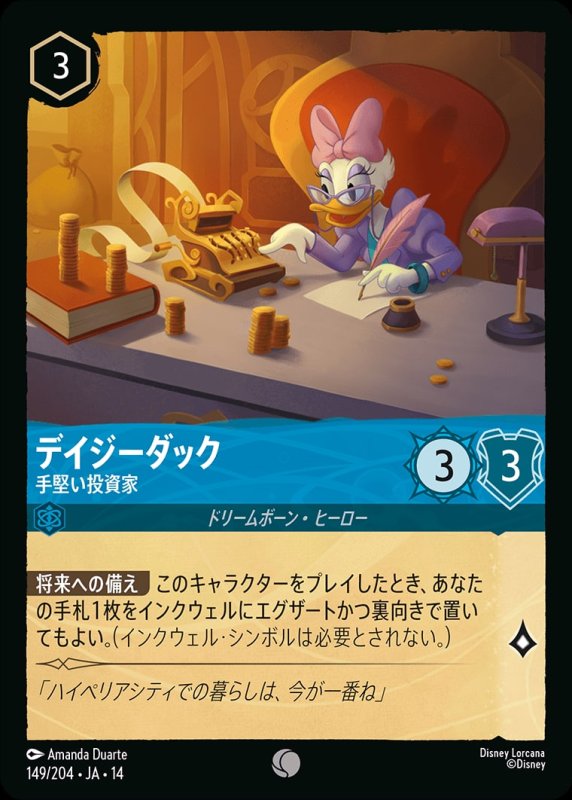 画像1: 【予約商品】デイジーダック(手堅い投資家)【コモン】《サファイア》[型番149/242 JA-14] (1)