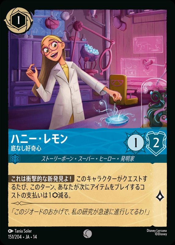 画像1: 【予約商品】ハニー・レモン(底なし好奇心)【コモン】《サファイア》[型番151/242 JA-14] (1)