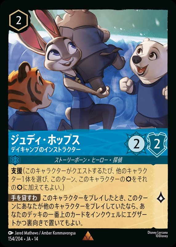 画像1: 【予約商品】ジュディ・ホップス(デイキャンプのインストラクター)【レア】《サファイア》[型番154/242 JA-14] (1)