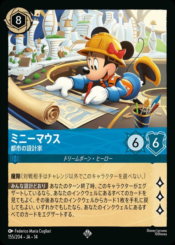 画像1: 【予約商品】ミニーマウス(都市の設計家)【スーパーレア】《サファイア》[型番155/242 JA-14] (1)