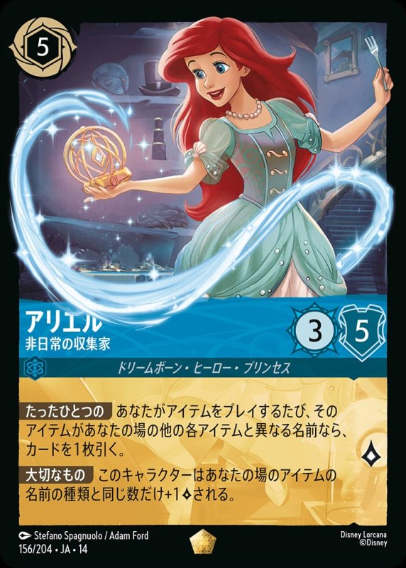 画像1: 【予約商品】アリエル(非日常の収集家)【レジェンダリー】《サファイア》[型番156/242 JA-14] (1)
