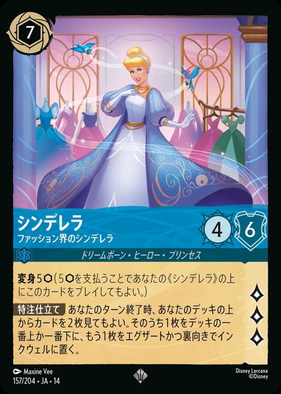 画像1: 【予約商品】シンデレラ(ファッション界のシンデレラ)【スーパーレア】《サファイア》[型番157/242 JA-14] (1)