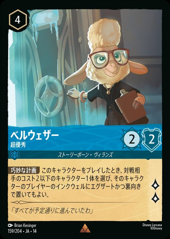画像1: 【予約商品】ベルウェザー(超優秀)【レア】《サファイア》[型番159/242 JA-14] (1)