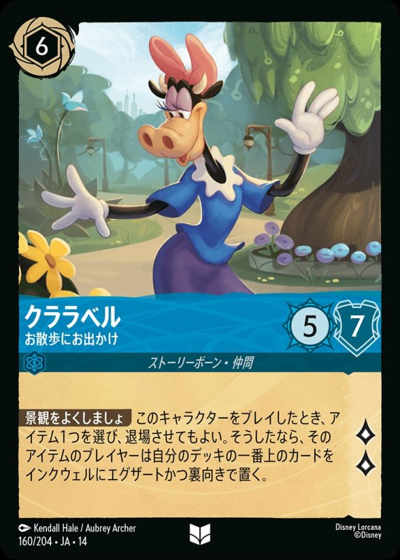画像1: 【予約商品】クララベル(お散歩にお出かけ)【アンコモン】《サファイア》[型番160/242 JA-14] (1)