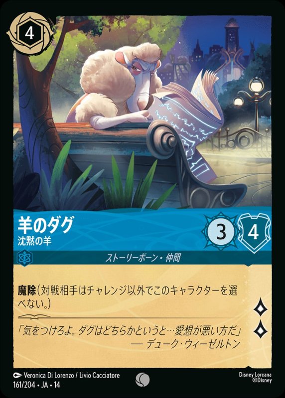 画像1: 【予約商品】羊のダグ(沈黙の羊)【コモン】《サファイア》[型番161/242 JA-14] (1)