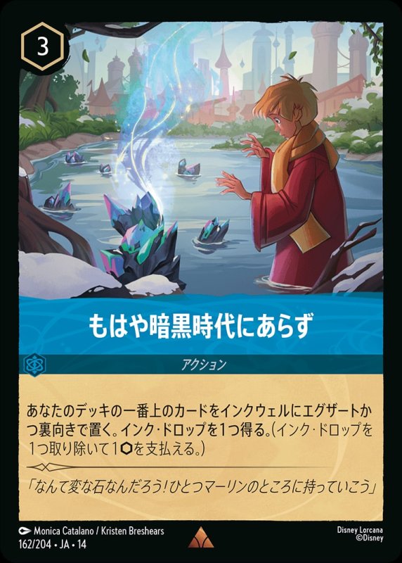 画像1: 【予約商品】もはや暗黒時代にあらず【レア】《サファイア》[型番162/242 JA-14] (1)
