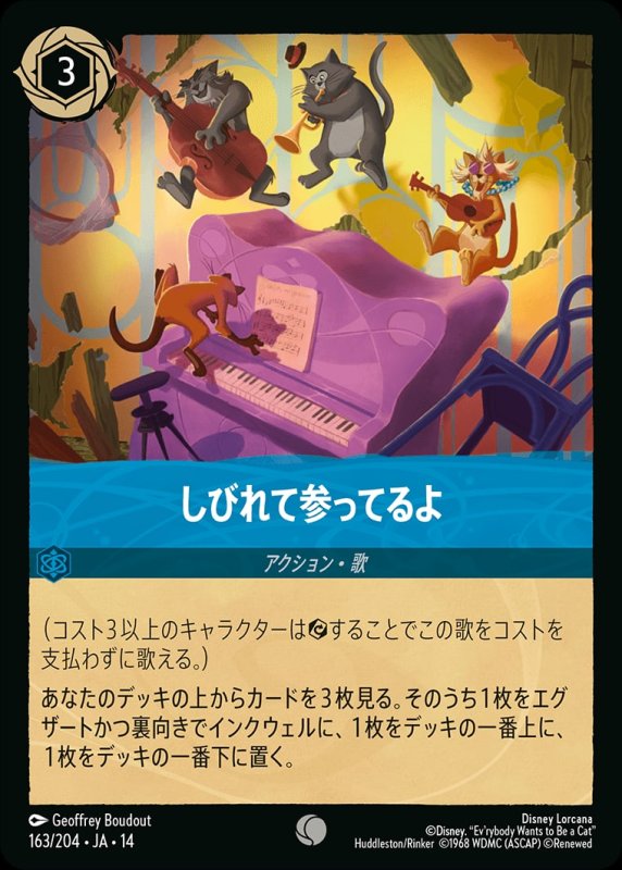 画像1: 【予約商品】しびれて参ってるよ【コモン】《サファイア》[型番163/242 JA-14] (1)