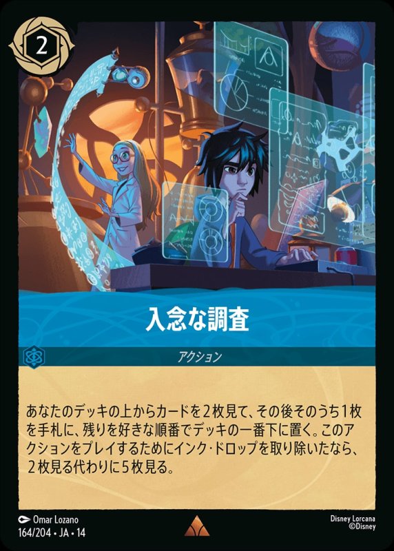 画像1: 【予約商品】入念な調査【レア】《サファイア》[型番164/242 JA-14] (1)