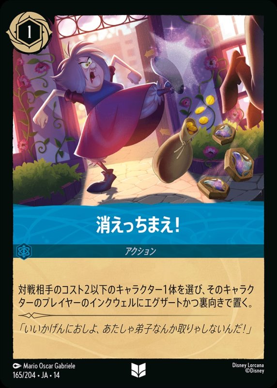 画像1: 【予約商品】消えっちまえ！【アンコモン】《サファイア》[型番165/242 JA-14] (1)