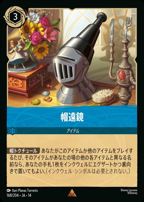 画像1: 【予約商品】帽遠鏡【レア】《サファイア》[型番168/242 JA-14] (1)