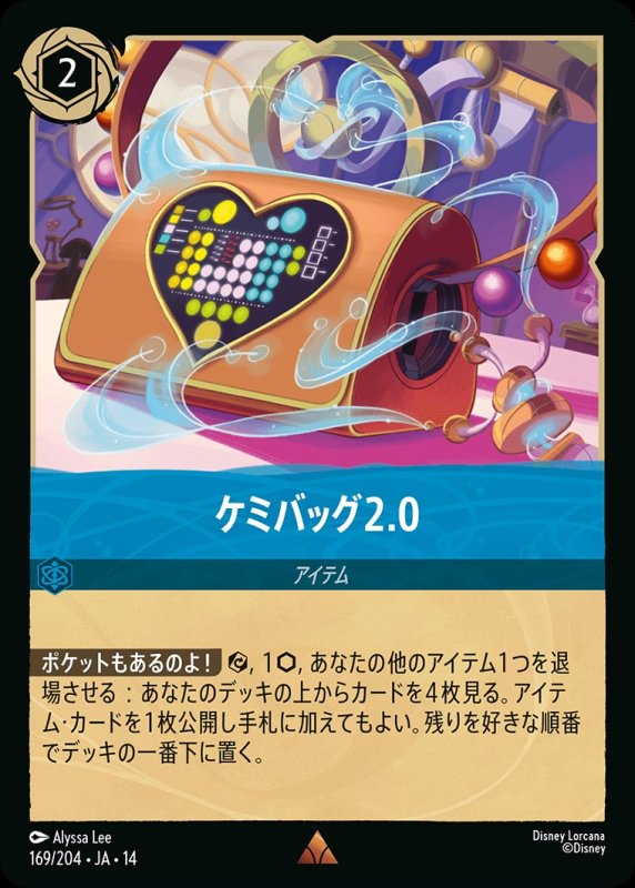 画像1: 【予約商品】ケミバッグ2.0【レア】《サファイア》[型番169/242 JA-14] (1)