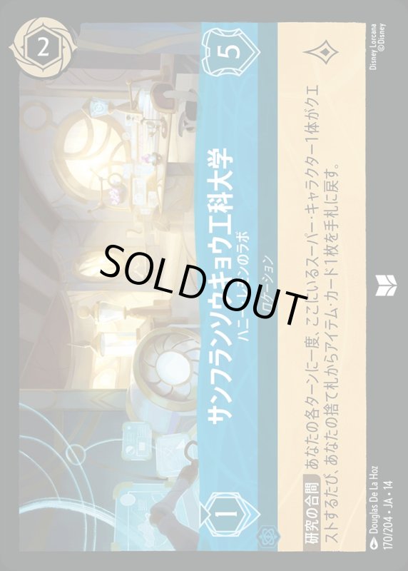 画像1: 【予約商品】サンフランソウキョウ工科大学(ハニー・レモンのラボ)【アンコモン】《サファイア》[型番170/242 JA-14] (1)