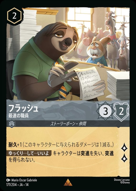 画像1: 【予約商品】フラッシュ(最速の職員)【レア】《スティール》[型番171/242 JA-14] (1)