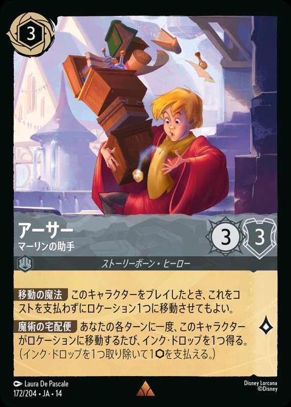 画像1: 【予約商品】アーサー(マーリンの助手)【レア】《スティール》[型番172/242 JA-14] (1)