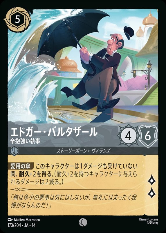 画像1: 【予約商品】エドガー・バルタザール(辛抱強い執事)【コモン】《スティール》[型番173/242 JA-14] (1)