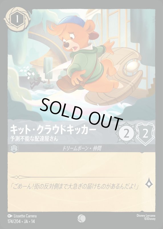 画像1: 【予約商品】キット・クラウドキッカー(予測不能な配達屋さん)【コモン】《スティール》[型番174/242 JA-14] (1)