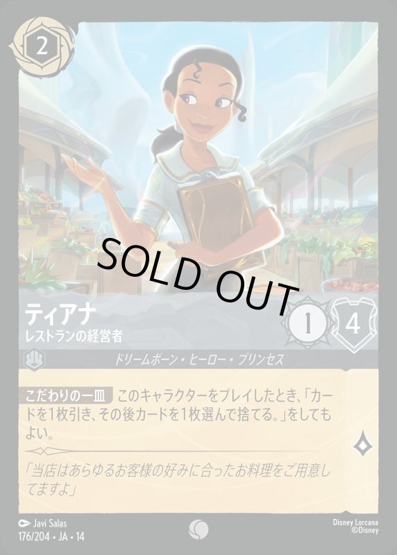 画像1: 【予約商品】ティアナ(レストランの経営者)【コモン】《スティール》[型番176/242 JA-14] (1)