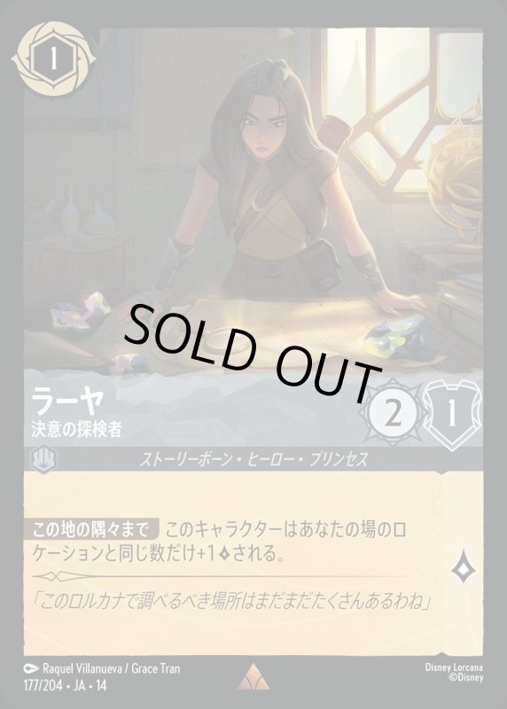 画像1: 【予約商品】ラーヤ(決意の探検者)【レア】《スティール》[型番177/242 JA-14] (1)