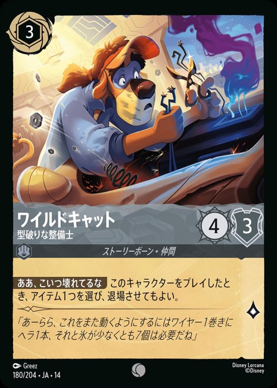 画像1: 【予約商品】ワイルドキャット(型破りな整備士)【コモン】《スティール》[型番180/242 JA-14] (1)