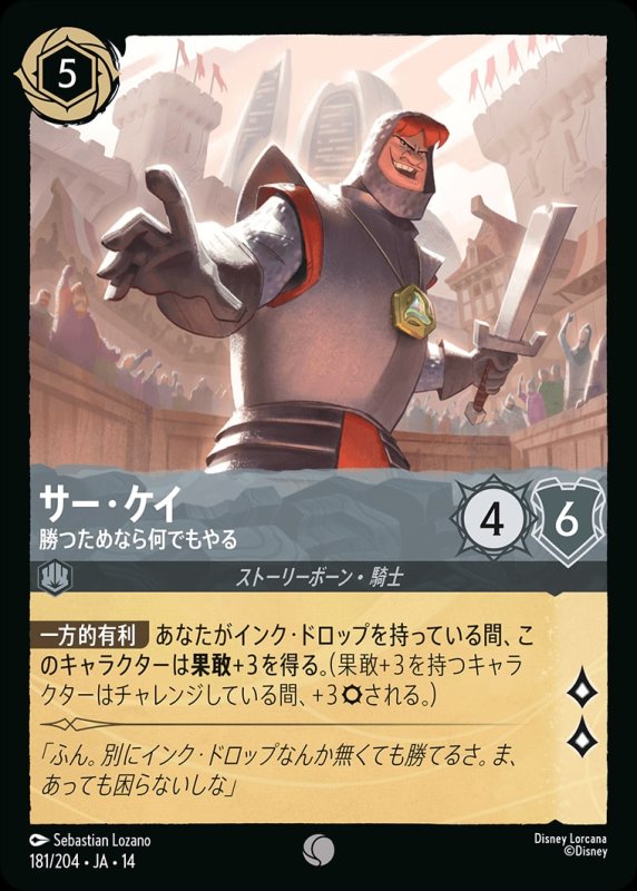 画像1: 【予約商品】サー・ケイ(勝つためなら何でもやる)【コモン】《スティール》[型番181/242 JA-14] (1)