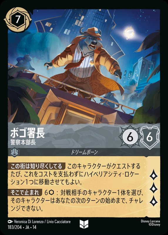 画像1: 【予約商品】ボゴ署長(警察本部長)【アンコモン】《スティール》[型番183/242 JA-14] (1)