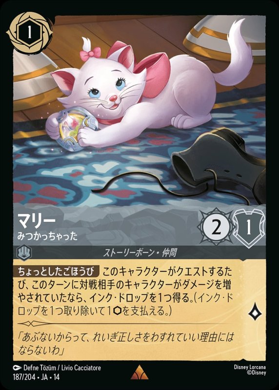 画像1: 【予約商品】マリー(みつかっちゃった)【レア】《スティール》[型番187/242 JA-14] (1)
