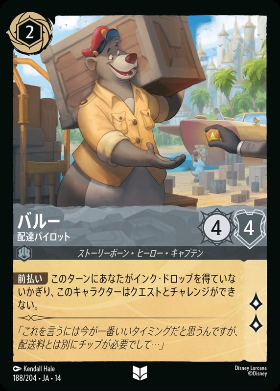 画像1: 【予約商品】バルー(配達パイロット)【アンコモン】《スティール》[型番188/242 JA-14] (1)