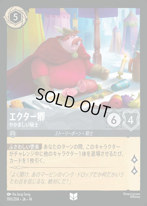 画像1: 【予約商品】エクター卿(やかましい騎士)【アンコモン】《スティール》[型番190/242 JA-14] (1)