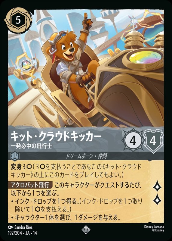 画像1: 【予約商品】キット・クラウドキッカー(一発必中の飛行士)【スーパーレア】《スティール》[型番192/242 JA-14] (1)