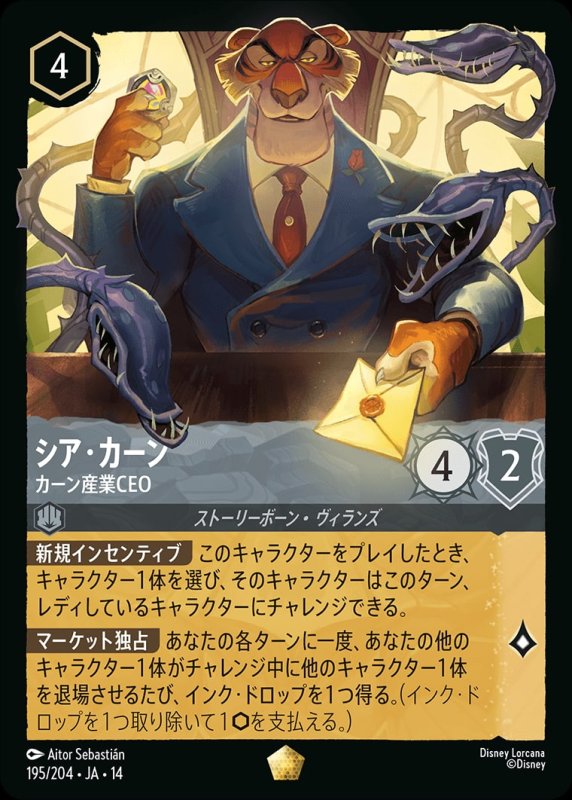 画像1: 【予約商品】シア・カーン(カーン産業CEO)【レジェンダリー】《スティール》[型番195/242 JA-14] (1)
