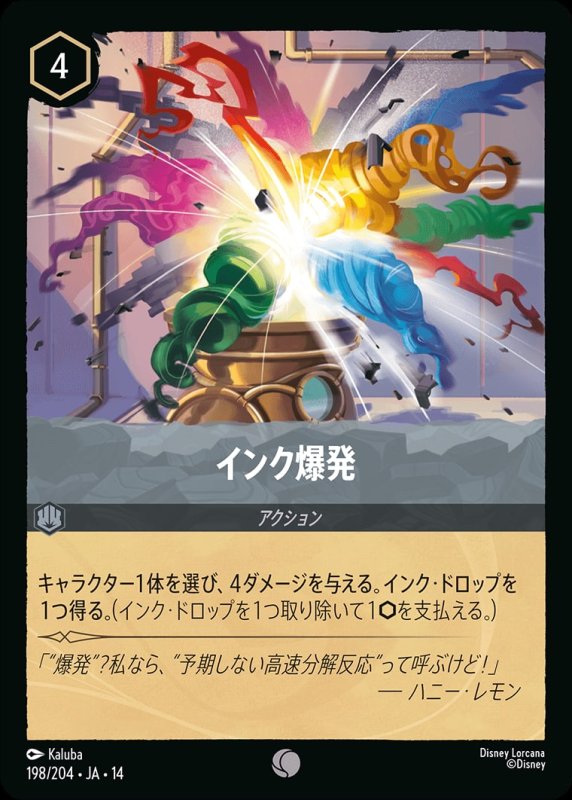 画像1: 【予約商品】インク爆発【コモン】《スティール》[型番198/242 JA-14] (1)