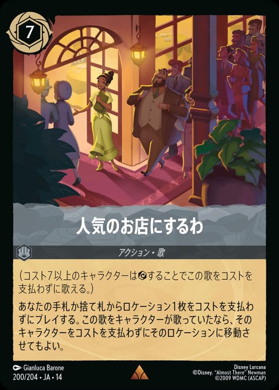 画像1: 【予約商品】人気のお店にするわ【レア】《スティール》[型番200/242 JA-14] (1)