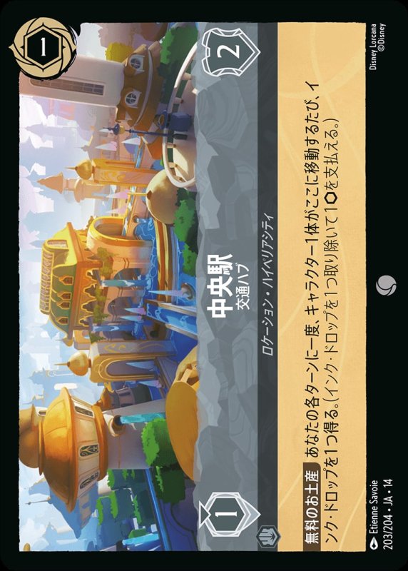 画像1: 【予約商品】中央駅(交通ハブ)【コモン】《スティール》[型番203/242 JA-14] (1)