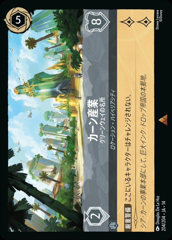 画像1: 【予約商品】カーン産業(グリーンウェイの名所)【レア】《スティール》[型番204/242 JA-14] (1)