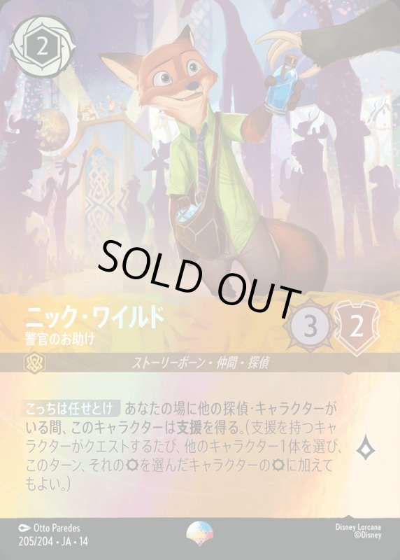 画像1: 【予約商品】ニック・ワイルド(警官のお助け)【エピック】《アンバー》[型番205/242 JA-14] (1)