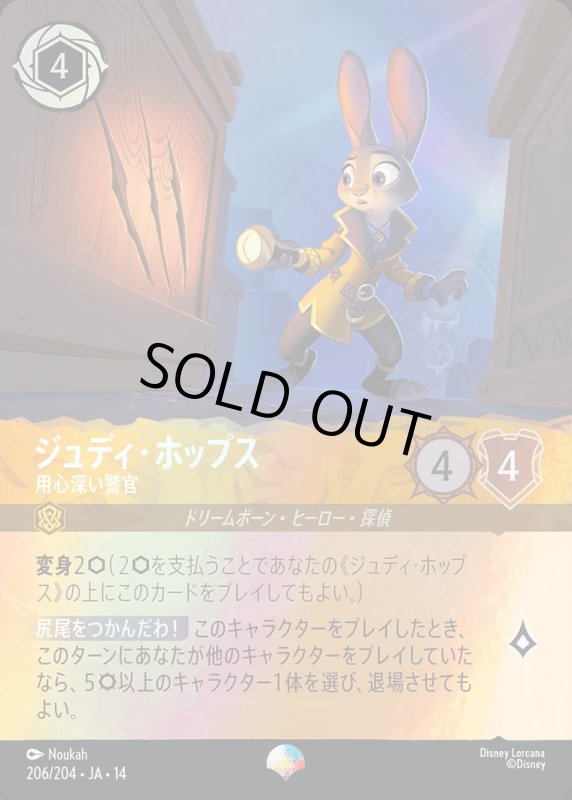 画像1: 【予約商品】ジュディ・ホップス(用心深い警官)【エピック】《アンバー》[型番206/242 JA-14] (1)