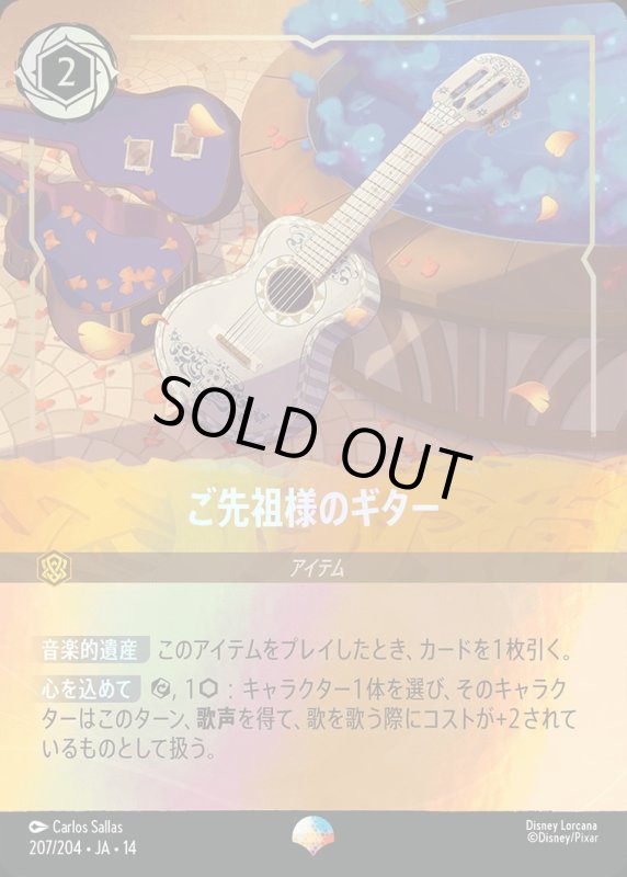 画像1: 【予約商品】ご先祖様のギター【エピック】《アンバー》[型番207/242 JA-14] (1)