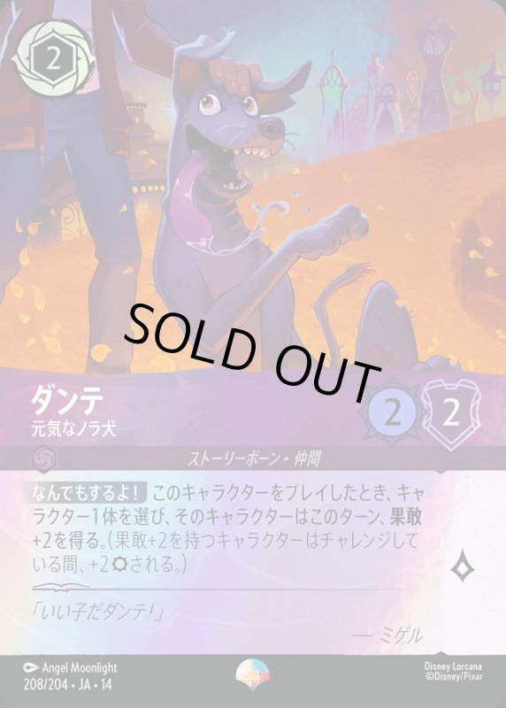 画像1: 【予約商品】ダンテ(元気なノラ犬)【エピック】《アメジスト》[型番208/242 JA-14] (1)
