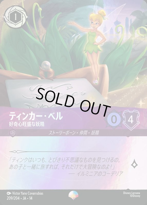 画像1: 【予約商品】ティンカー・ベル(好奇心旺盛な妖精)【エピック】《アメジスト》[型番209/242 JA-14] (1)