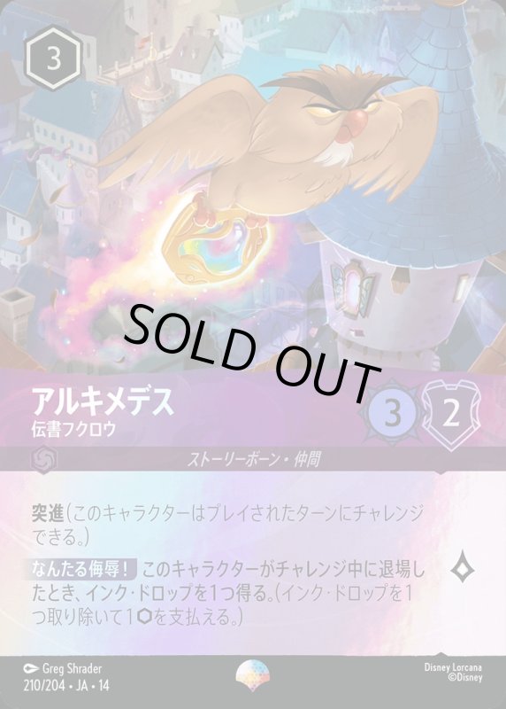 画像1: 【予約商品】アルキメデス(伝書フクロウ)【エピック】《アメジスト》[型番210/242 JA-14] (1)