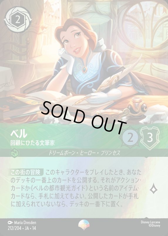 画像1: 【予約商品】ベル(回顧にひたる文筆家)【エピック】《エメラルド》[型番212/242 JA-14] (1)
