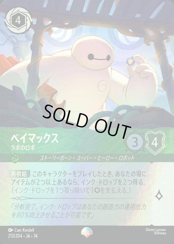 画像1: 【予約商品】ベイマックス(ラボのロボ)【エピック】《エメラルド》[型番213/242 JA-14] (1)