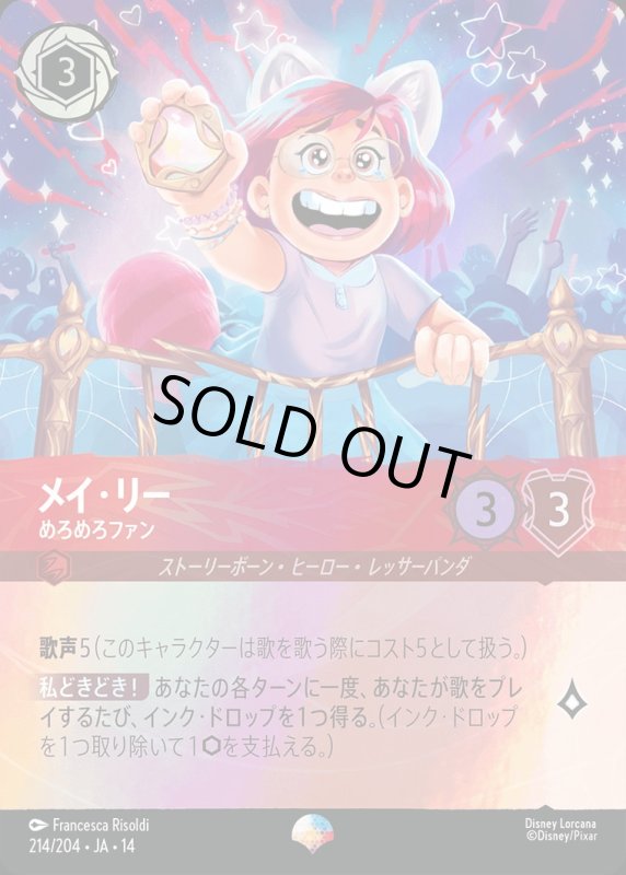 画像1: 【予約商品】メイ・リー(めろめろファン)【エピック】《ルビー》[型番214/242 JA-14] (1)