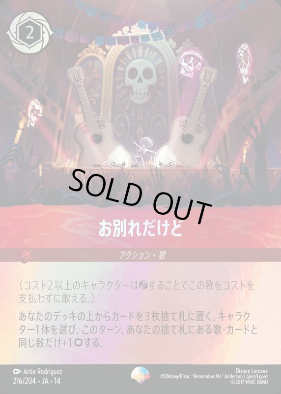 画像1: 【予約商品】お別れだけど【エピック】《ルビー》[型番216/242 JA-14] (1)