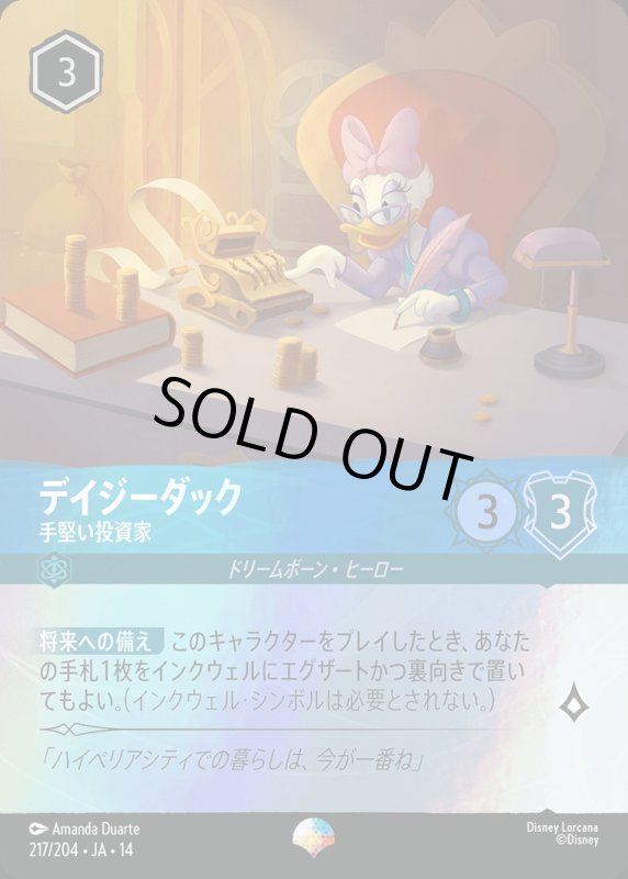 画像1: 【予約商品】デイジーダック(手堅い投資家)【エピック】《サファイア》[型番217/242 JA-14] (1)